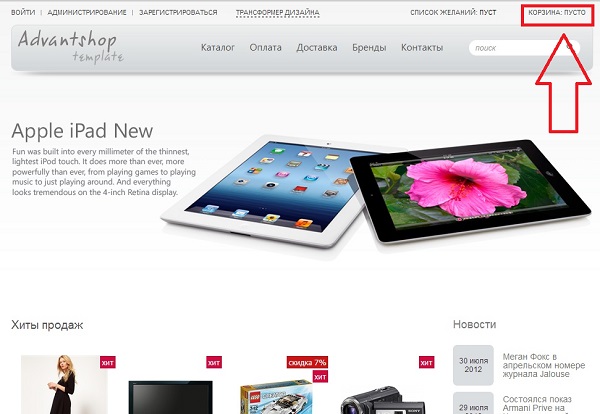 Расположение корзины на шаблоне AdvantShop